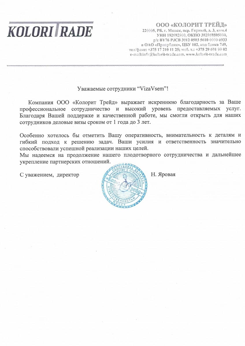 ООО “Колорит Трейд”
