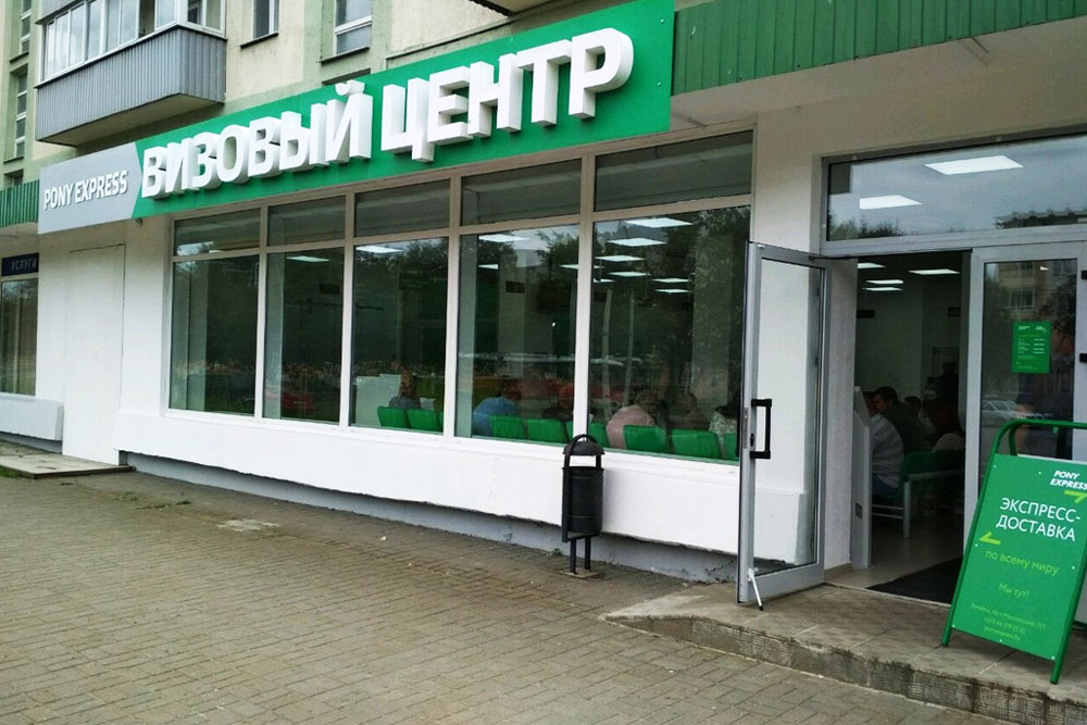 Закрытие Латвийского визового центра в г. Витебске